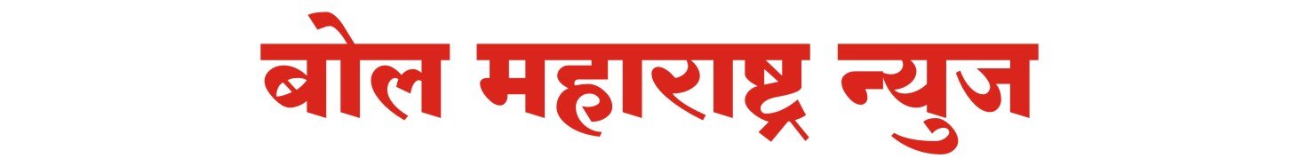 Bol Maharashtra News