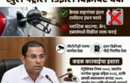 पेट्रोल-डिझेल तुटवड्याच्या अफवांवर विश्वास ठेवू नका ! जिल्हाधिकारी डॉ पंकज आशिया