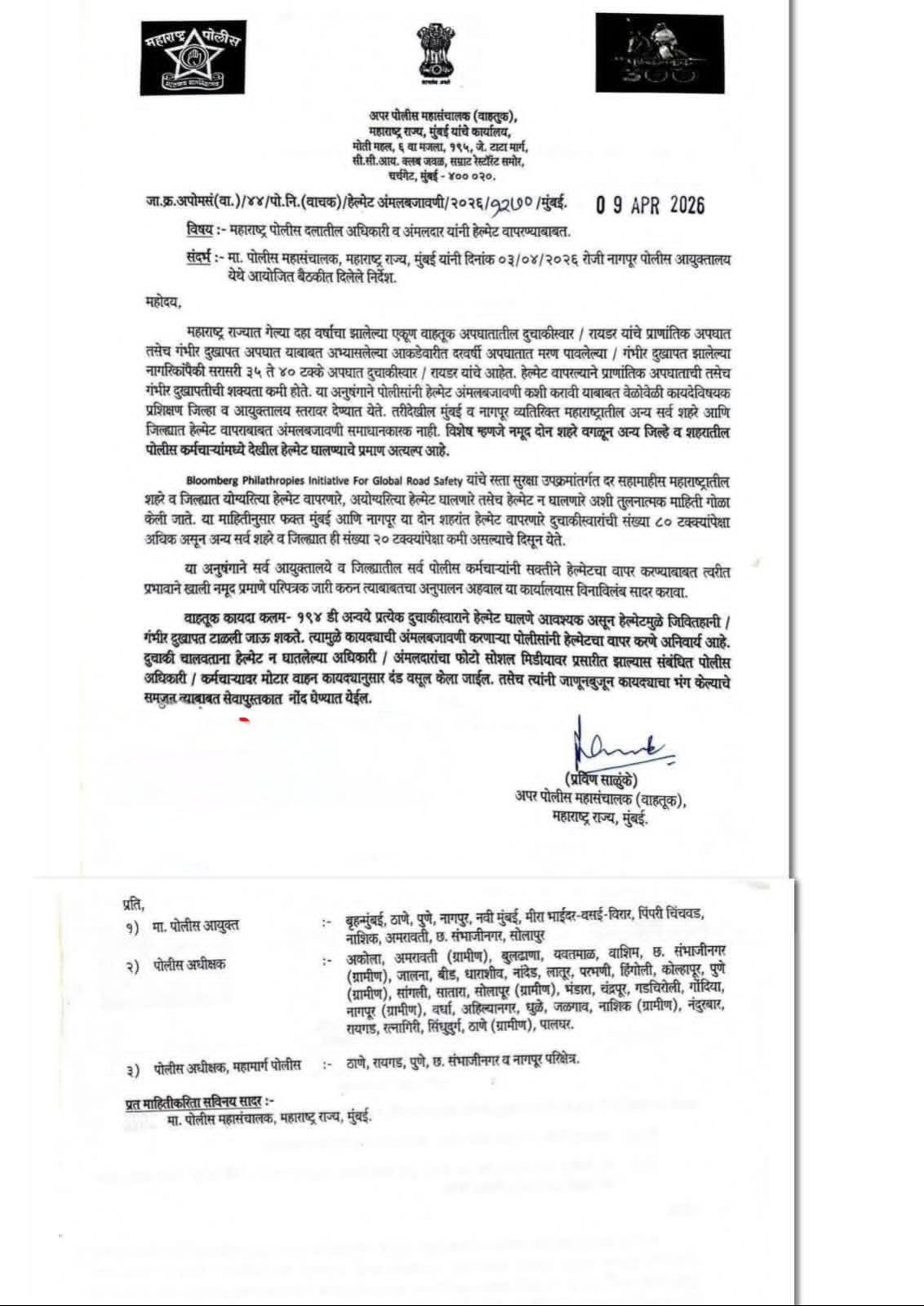 महाराष्ट्रात पोलीस अधिकारी व कर्मचाऱ्यांसाठी ड्युटीदरम्यान हेल्मेट वापर अनिवार्य