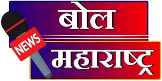 Bol Maharashtra News