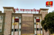 पुणे महानगरपालिका मुख्य इमारतीसह थेट महापौर कार्यालयाच्या अधिकृत ईमेलवर एक धमकीचा संदेश परिसरात खळबळ