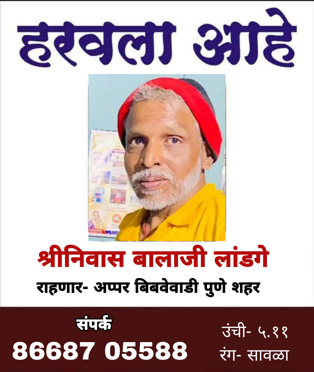 श्रीनिवास बालाजी लांडगे वय 52 वर्ष रंग सावळा उंची 5.11 हे हैदराबादला गेले असता त्या ठिकाणाहून हरवलेले आहेत. आढळल्यास कळवा..