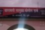 नवा माहिती अधिकार नियम सरकार मागे घेत नाही,तो पर्यत लढा देतच राहणार .माहिती अधिकार कार्यकर्ता महासंघाचा निर्धार आझाद मैदानात आंदोलन.
