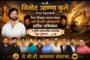 स्वामी विवेकानंद शिक्षण संस्था कोल्हापूर संचलित श्री कुर्मदास विद्यामंदिर लऊळ येथील शालेय व्यवस्थापन समिती अध्यक्ष पदी कैलास अण्णा घुगे यांची बहुमताने निवड ……. ग्रामस्थांच्या वतीने सन्मान