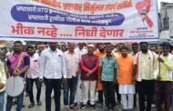 लातूर भ्रष्टाचारी आर टी ओ इन्स्पेक्टर व भ्रष्टाचारी महामार्ग पोलिसांना लाखो रुपये पगारी असून देखील ते लाच घेतात म्हणून त्यांना भीक नाही तर जनतेकडून निधी गोळा करून त्यांना व त्यांच्या परिवारांना साड्या व कपडे भेट देणार.असा मोर्चा