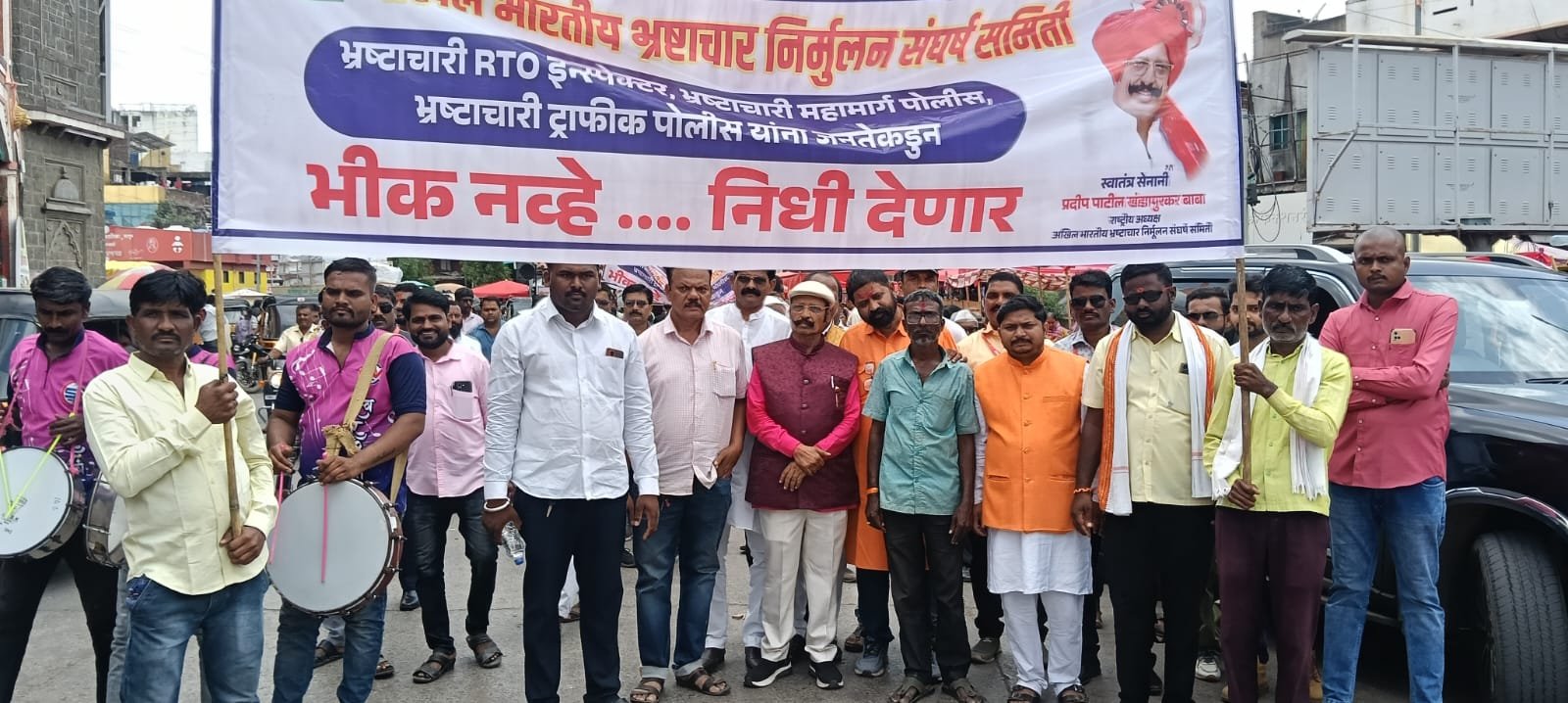लातूर भ्रष्टाचारी आर टी ओ इन्स्पेक्टर व भ्रष्टाचारी महामार्ग पोलिसांना लाखो रुपये पगारी असून देखील ते लाच घेतात म्हणून त्यांना भीक नाही तर जनतेकडून निधी गोळा करून त्यांना व त्यांच्या परिवारांना साड्या व कपडे भेट देणार.असा मोर्चा