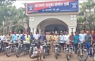 मोटार सायकल चोराला अटक करुन त्याच्याकडून सुमारे ३० लाख रूपये किंमतीच्या १९ मोटार 'सायकल हस्तगत करून १९ गुन्हे आणले उघडकीस