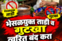 दत्तवाडी - गोल्डन बेकरी मध्ये खाण्याच्या पदार्थांवर उंदरांचा ताबा.